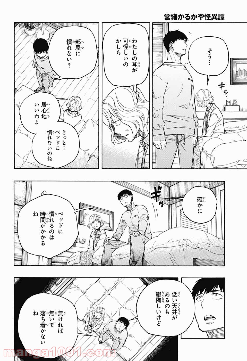 営繕かるかや怪異譚 - 第2話 - Page 15