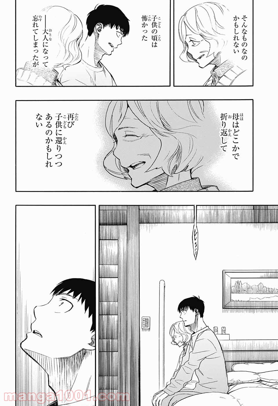 営繕かるかや怪異譚 - 第2話 - Page 17