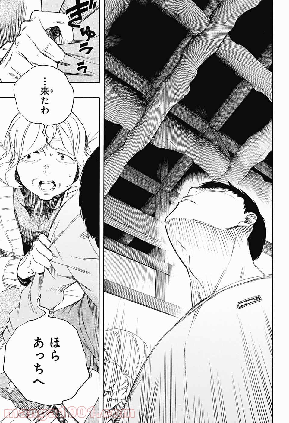 営繕かるかや怪異譚 - 第2話 - Page 18