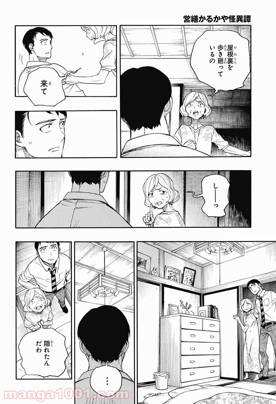 営繕かるかや怪異譚 - 第2話 - Page 3