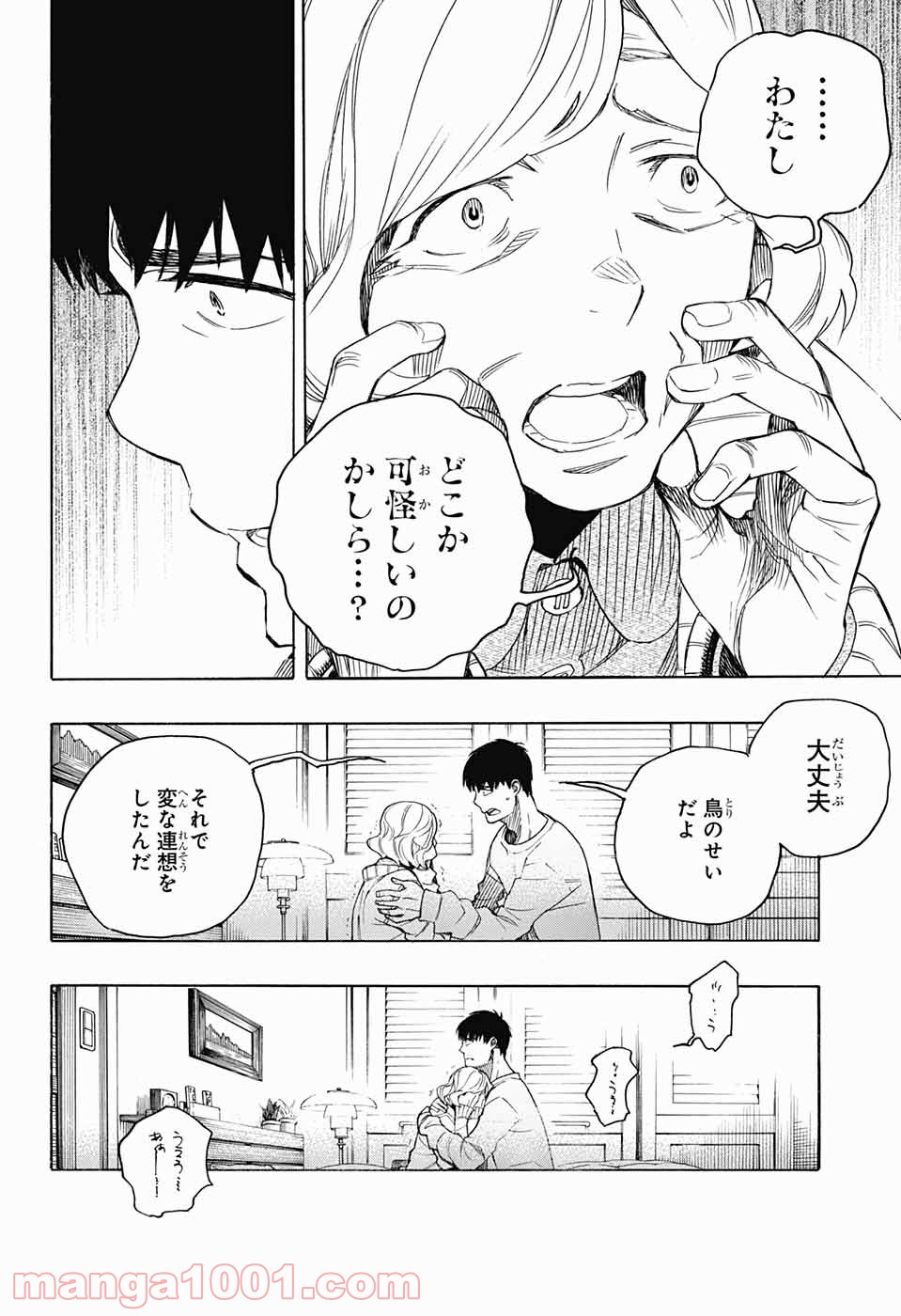 営繕かるかや怪異譚 - 第2話 - Page 21