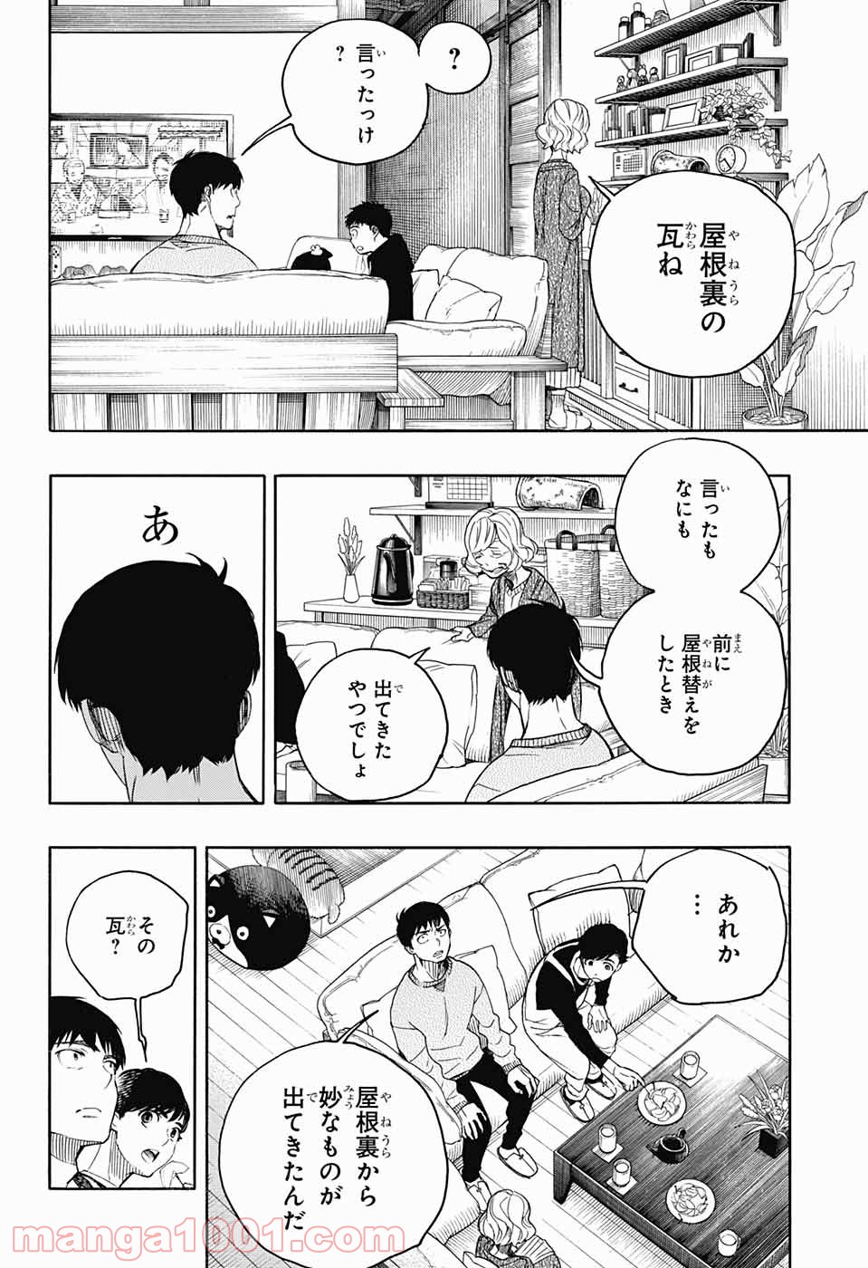 営繕かるかや怪異譚 - 第2話 - Page 27