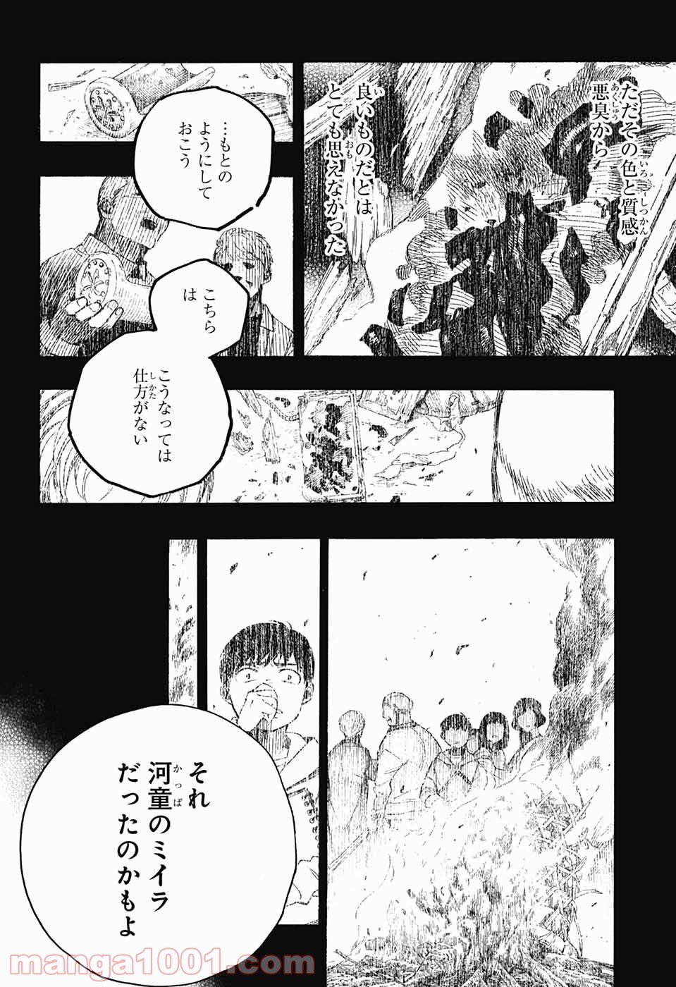 営繕かるかや怪異譚 - 第2話 - Page 29