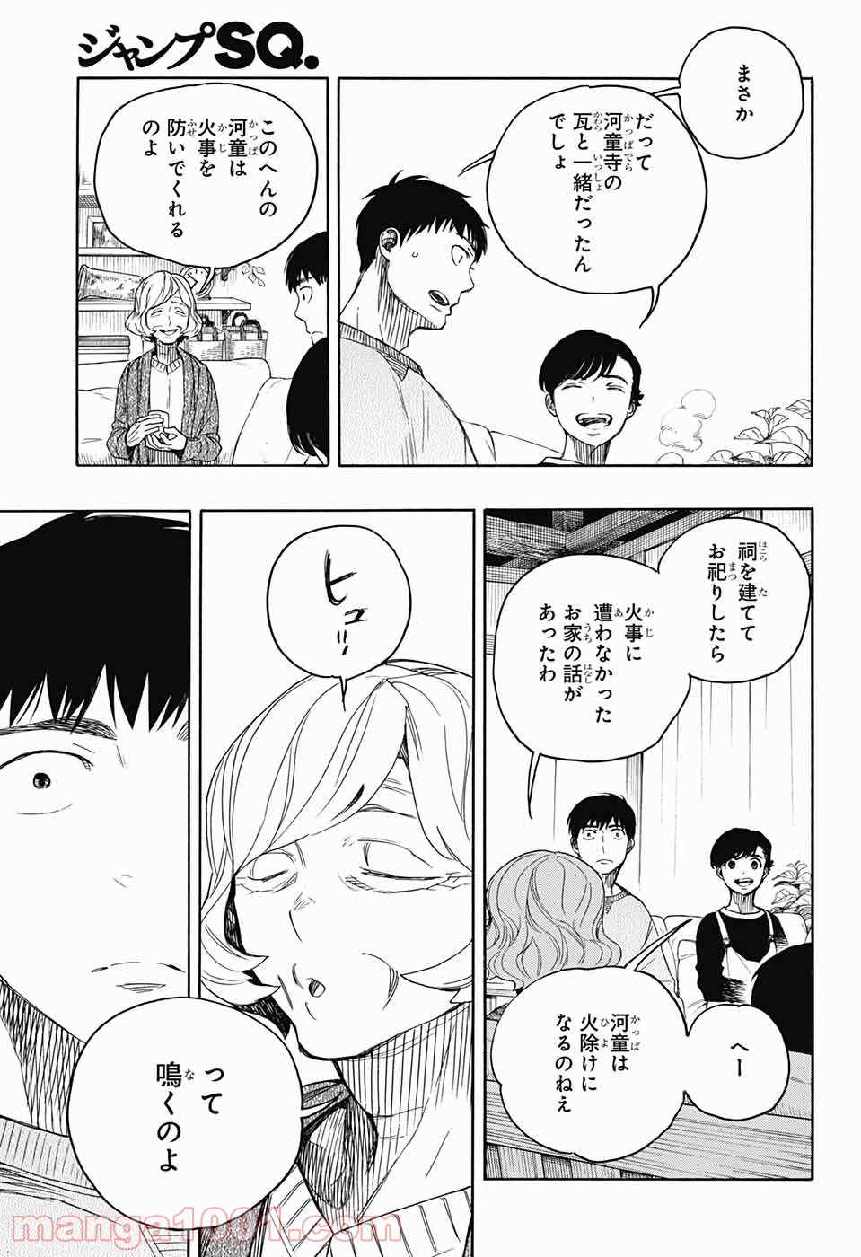 営繕かるかや怪異譚 - 第2話 - Page 30