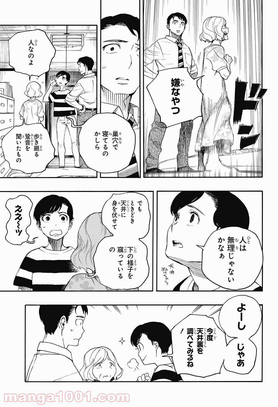 営繕かるかや怪異譚 - 第2話 - Page 4