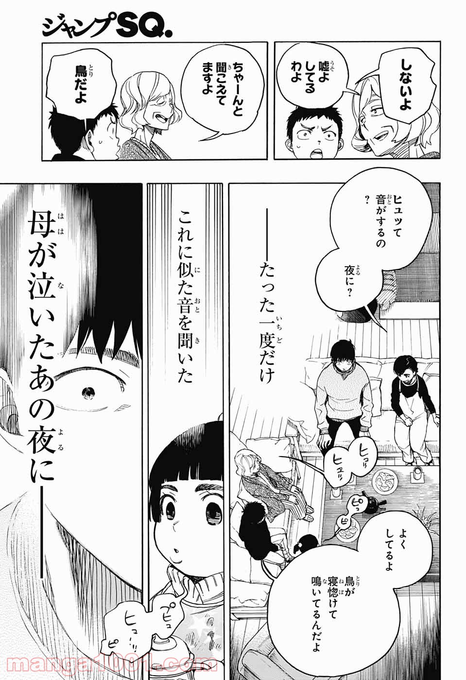 営繕かるかや怪異譚 - 第2話 - Page 32