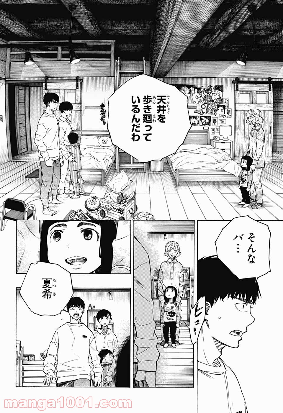 営繕かるかや怪異譚 - 第2話 - Page 37