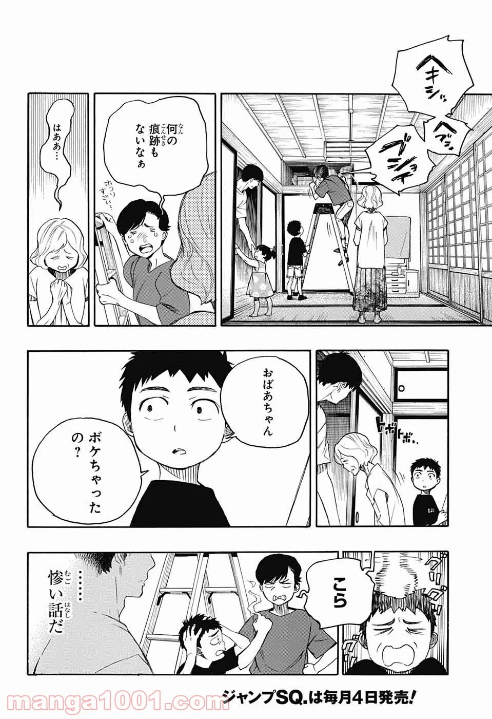 営繕かるかや怪異譚 - 第2話 - Page 5