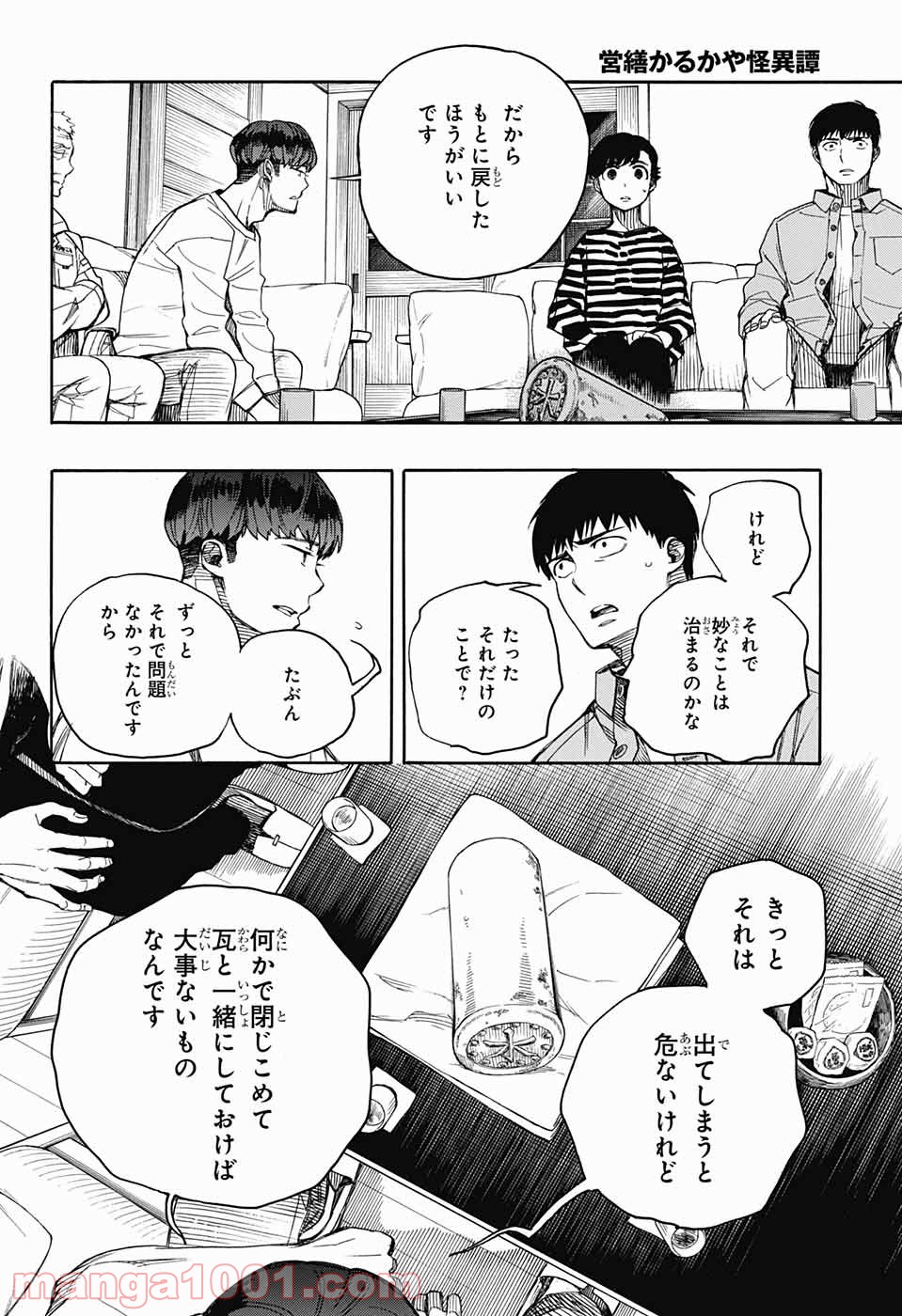 営繕かるかや怪異譚 - 第2話 - Page 45