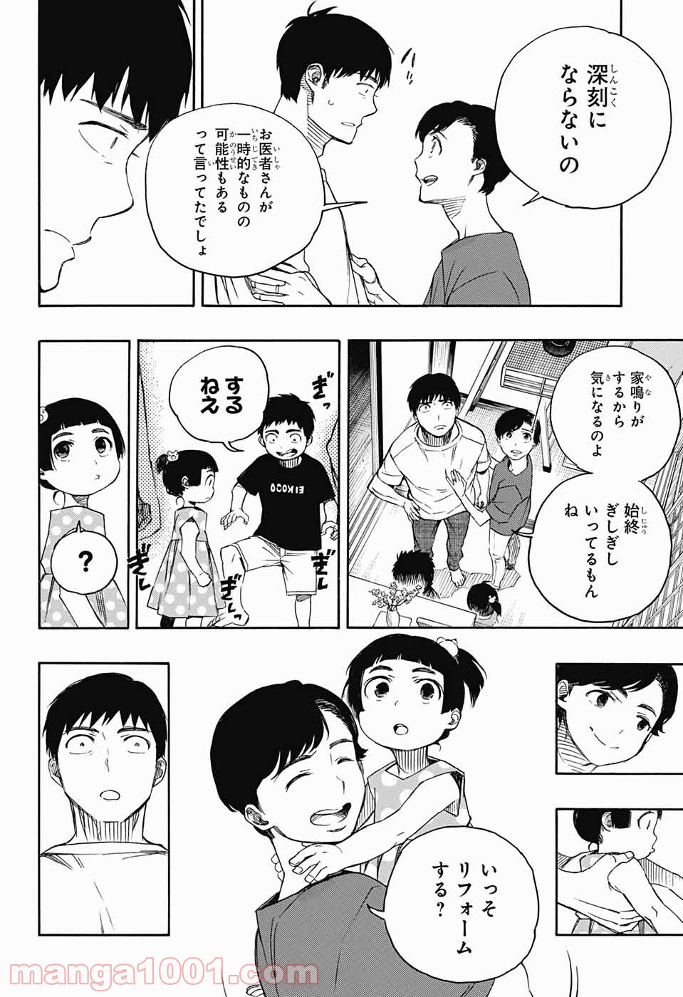 営繕かるかや怪異譚 - 第2話 - Page 7