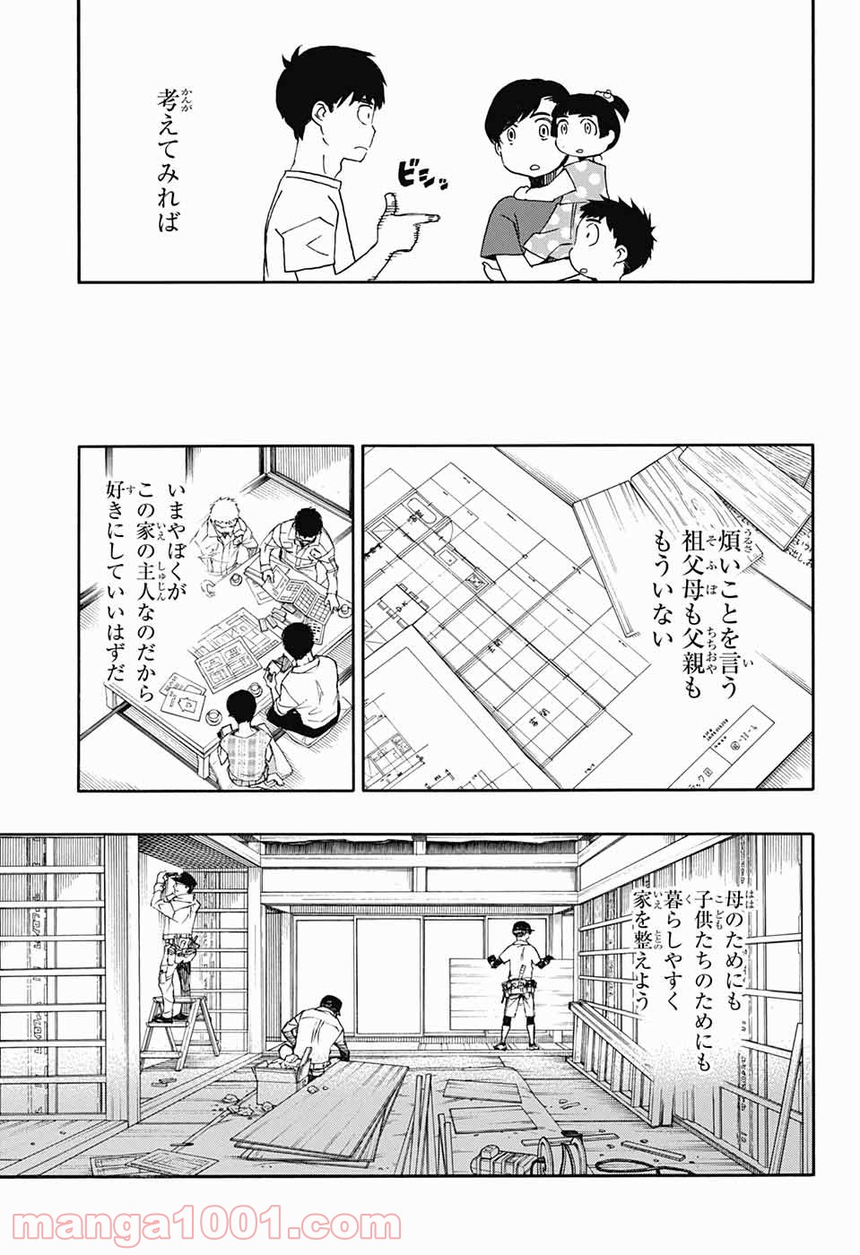 営繕かるかや怪異譚 - 第2話 - Page 8