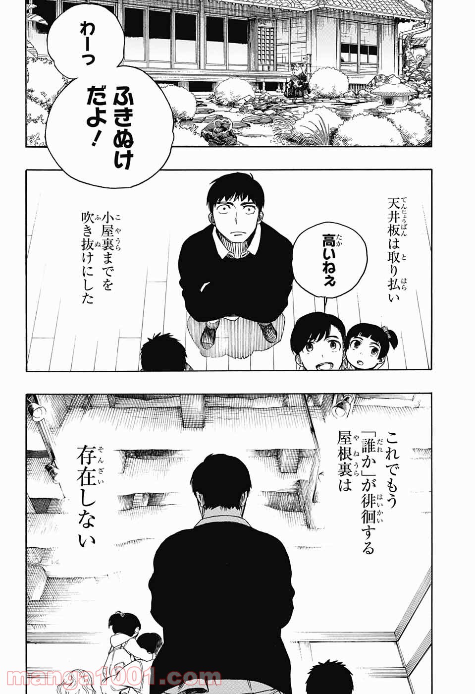 営繕かるかや怪異譚 - 第2話 - Page 9