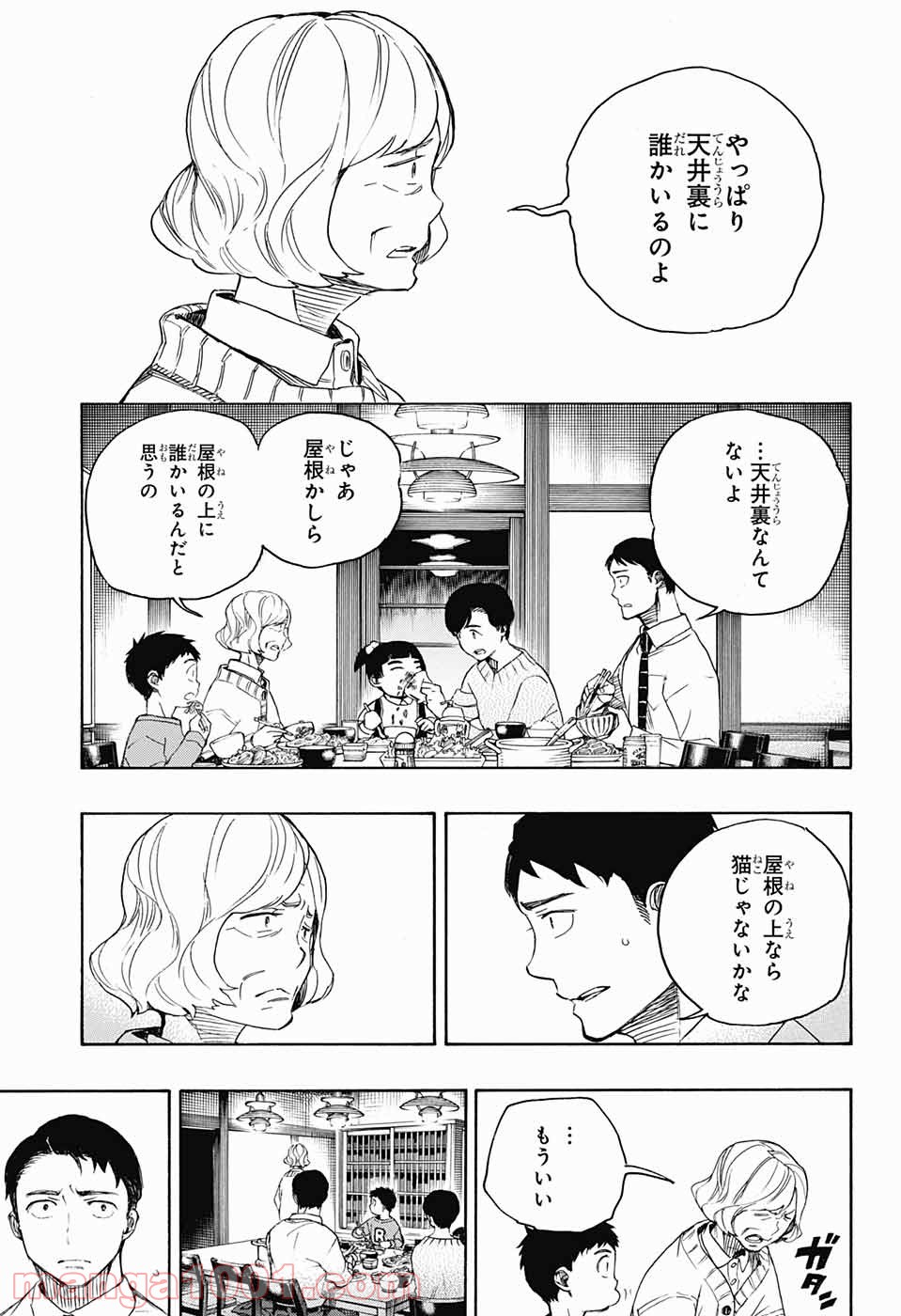 営繕かるかや怪異譚 - 第2話 - Page 10