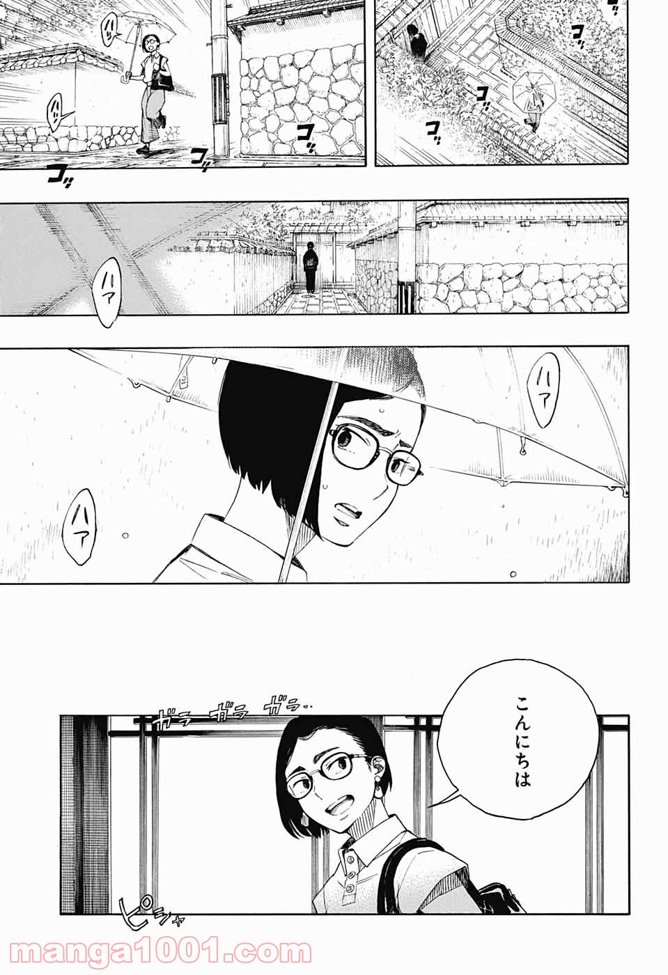 営繕かるかや怪異譚 - 第3話 - Page 11