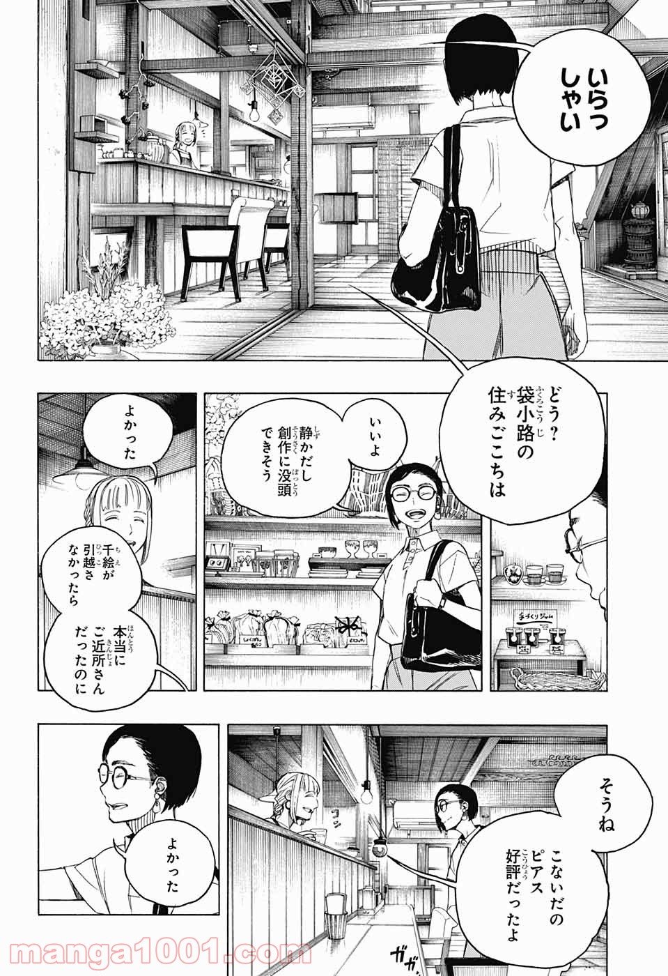 営繕かるかや怪異譚 - 第3話 - Page 12