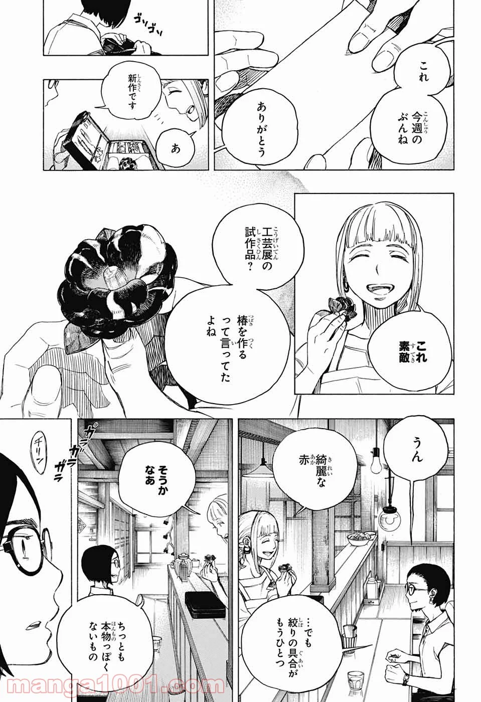 営繕かるかや怪異譚 - 第3話 - Page 13