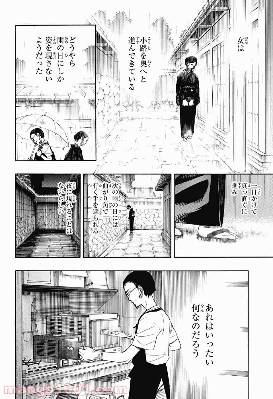 営繕かるかや怪異譚 - 第3話 - Page 18