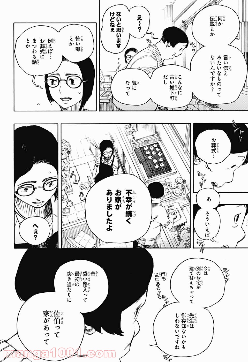 営繕かるかや怪異譚 - 第3話 - Page 20