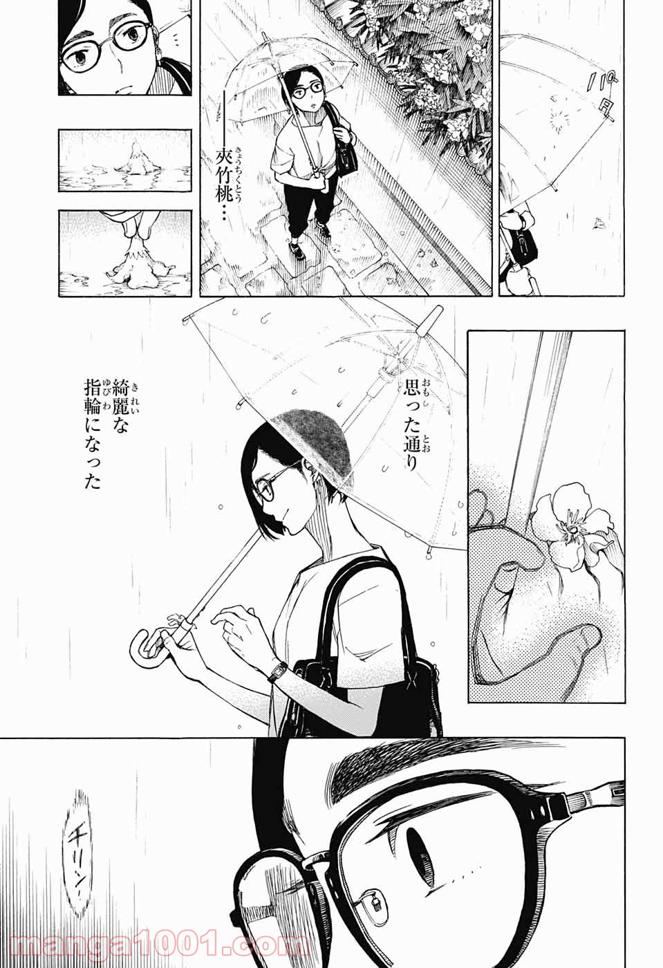 営繕かるかや怪異譚 - 第3話 - Page 3