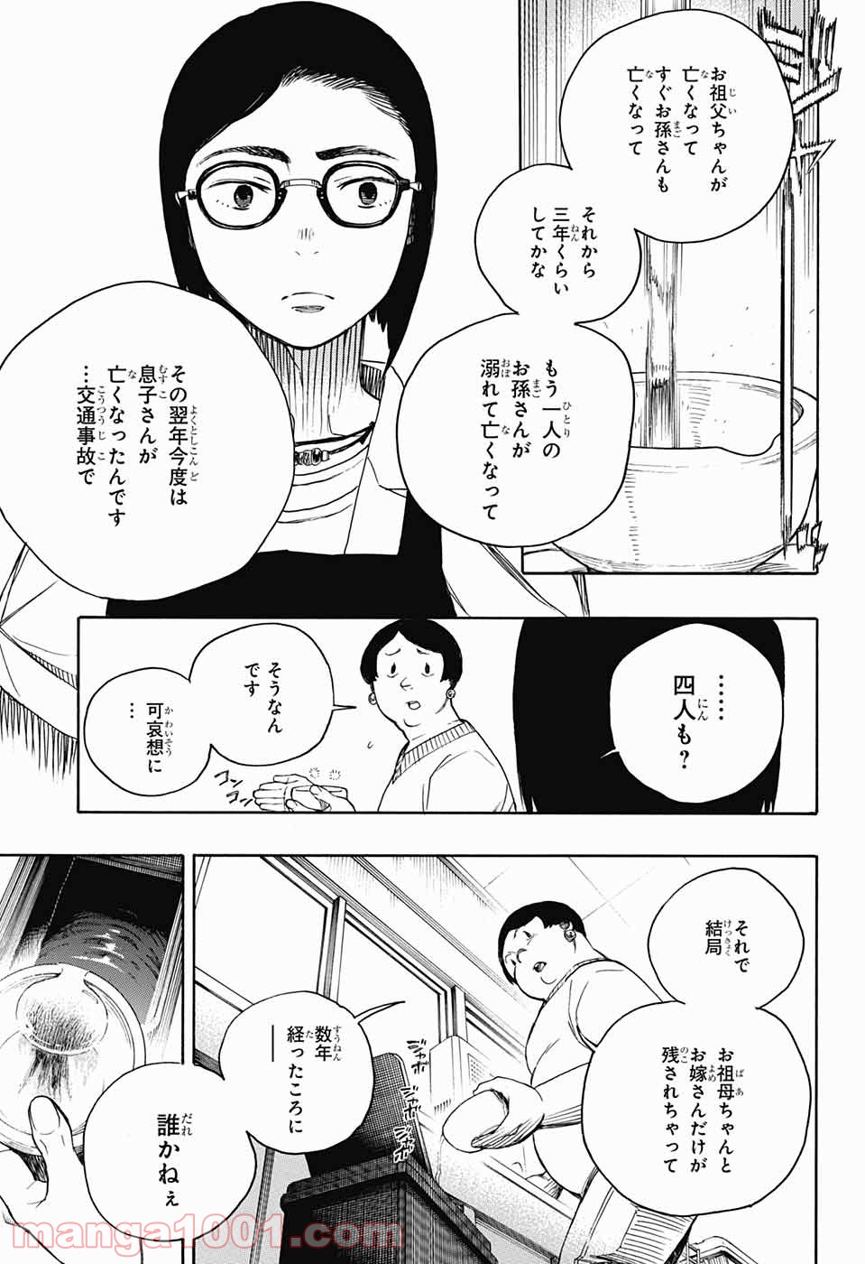 営繕かるかや怪異譚 - 第3話 - Page 21