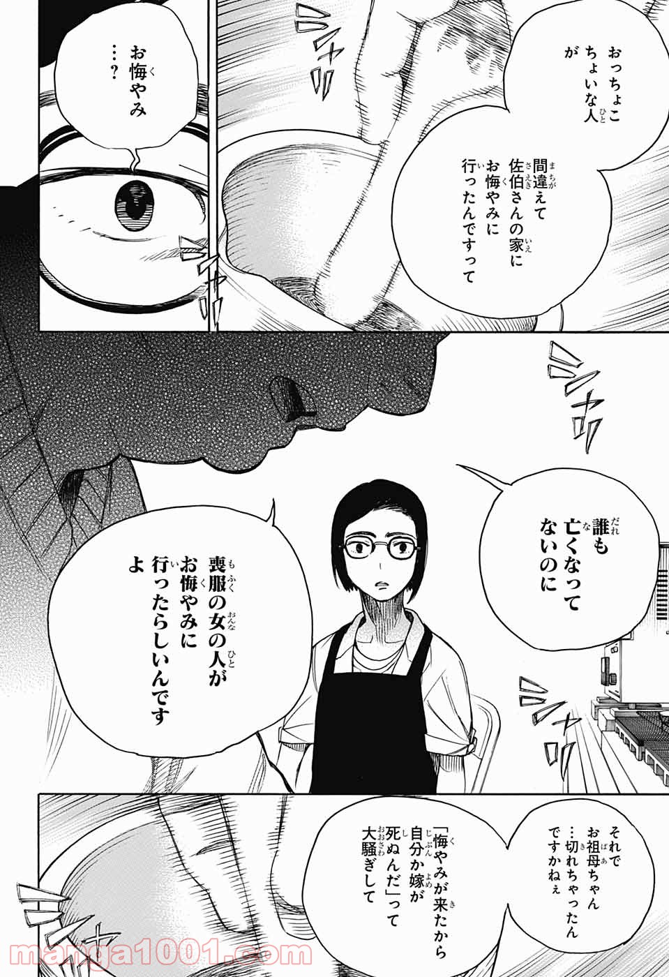 営繕かるかや怪異譚 - 第3話 - Page 22