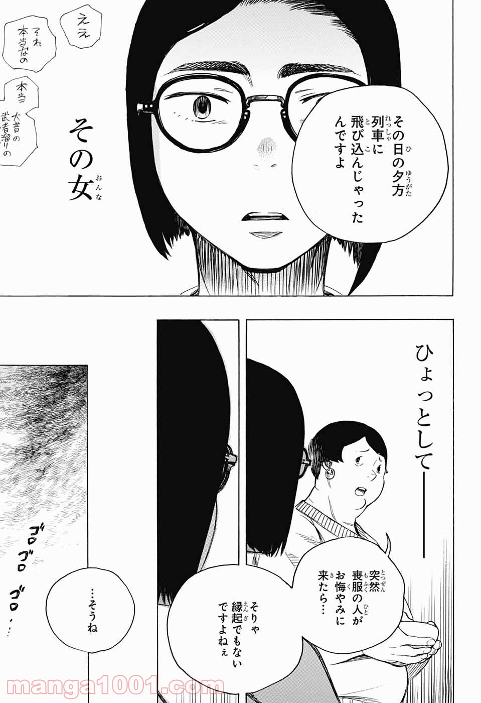 営繕かるかや怪異譚 - 第3話 - Page 23