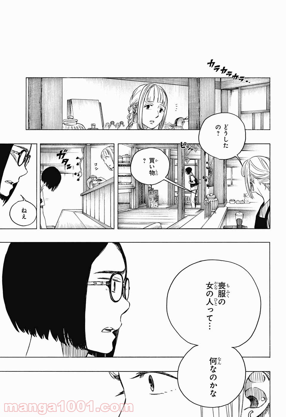 営繕かるかや怪異譚 - 第3話 - Page 31