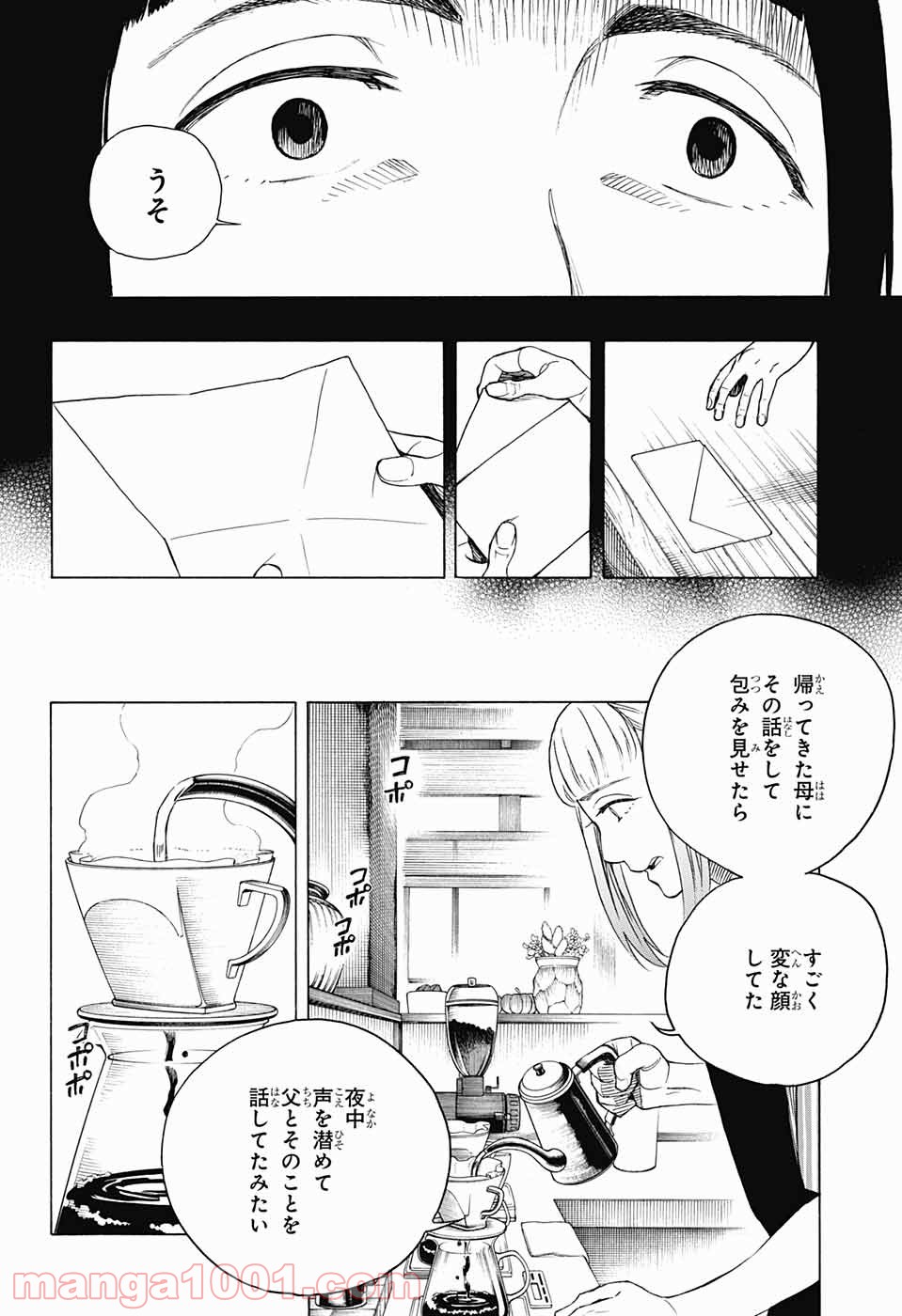 営繕かるかや怪異譚 - 第3話 - Page 36