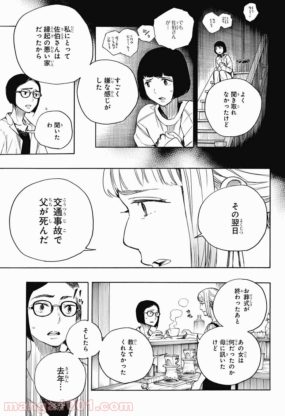 営繕かるかや怪異譚 - 第3話 - Page 37