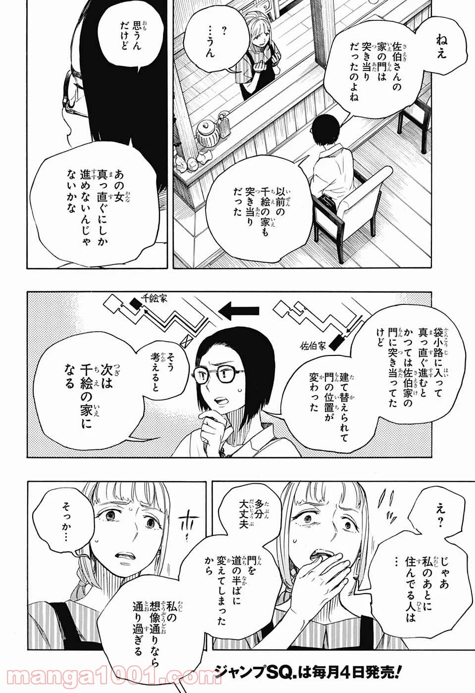 営繕かるかや怪異譚 - 第3話 - Page 40