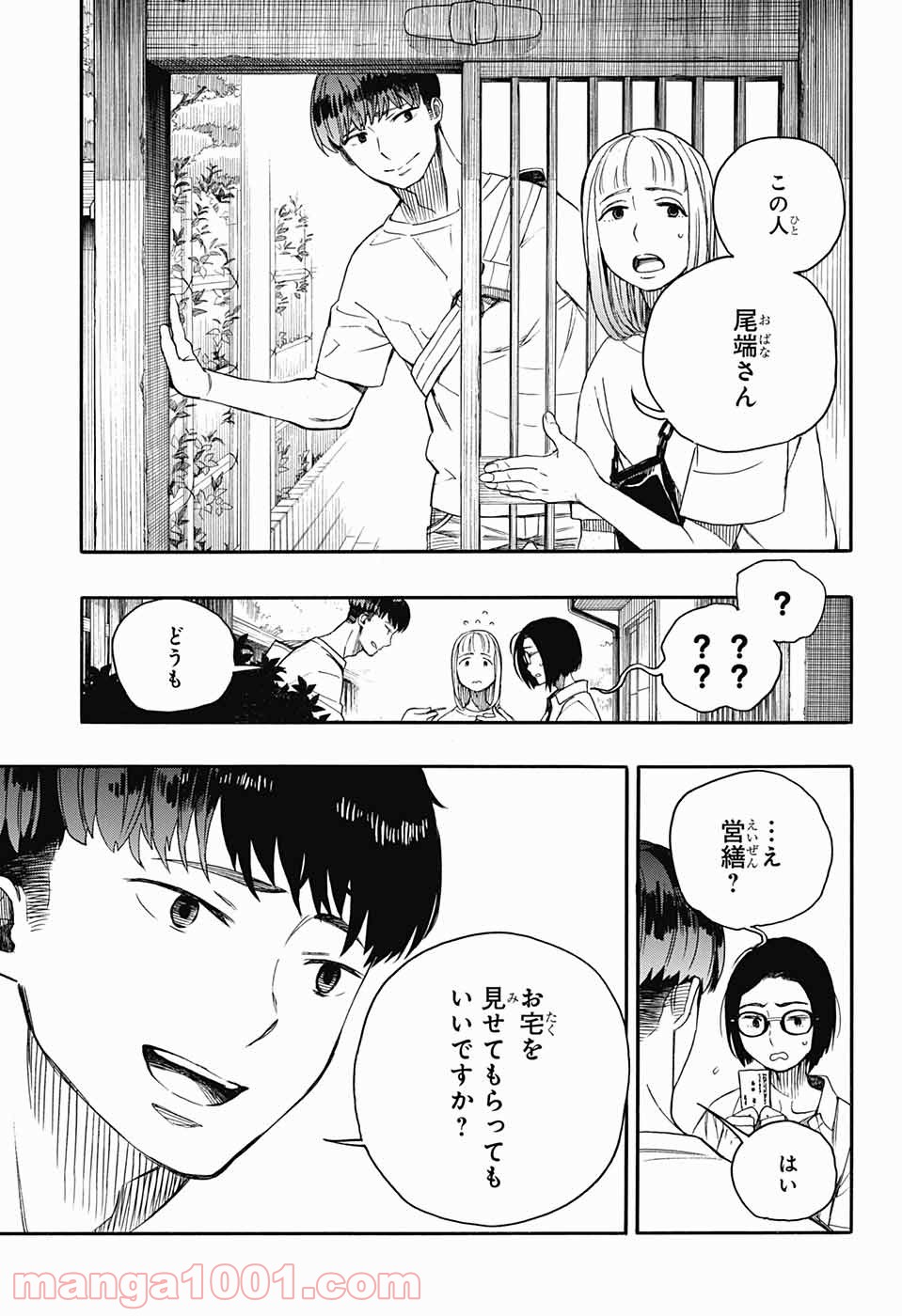 営繕かるかや怪異譚 - 第3話 - Page 45