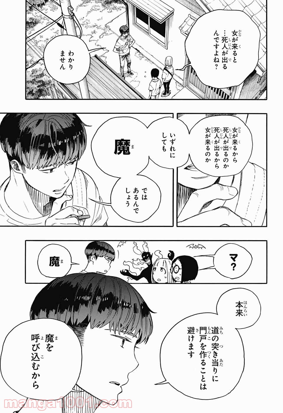 営繕かるかや怪異譚 - 第3話 - Page 47