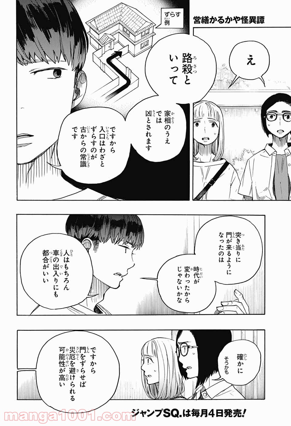 営繕かるかや怪異譚 - 第3話 - Page 48