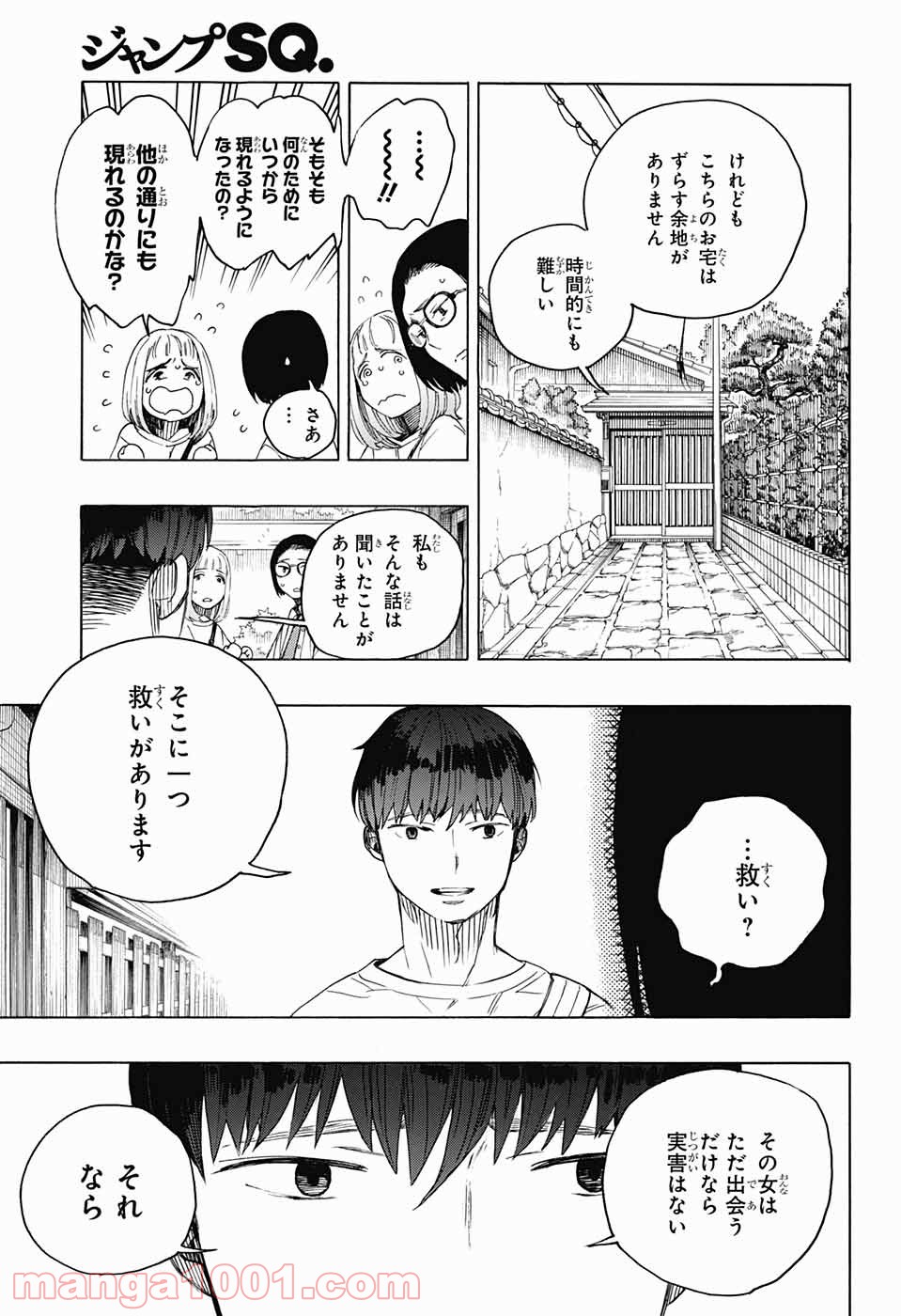 営繕かるかや怪異譚 - 第3話 - Page 49