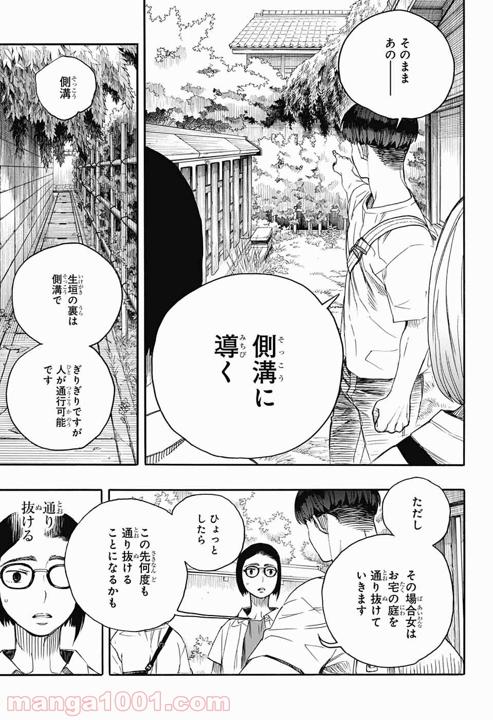 営繕かるかや怪異譚 - 第3話 - Page 51