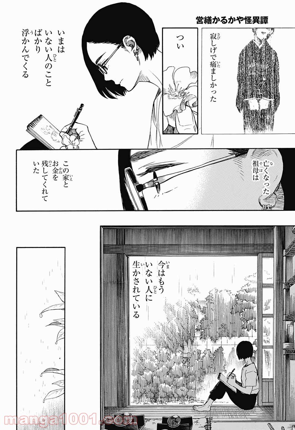 営繕かるかや怪異譚 - 第3話 - Page 8