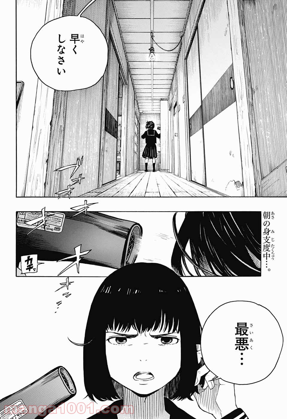 営繕かるかや怪異譚 - 第4話 - Page 2