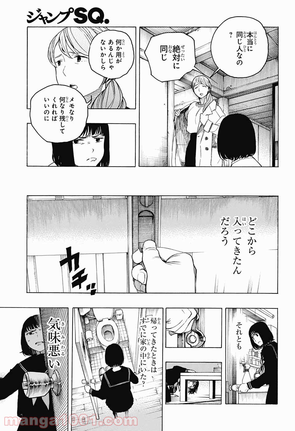 営繕かるかや怪異譚 - 第4話 - Page 15