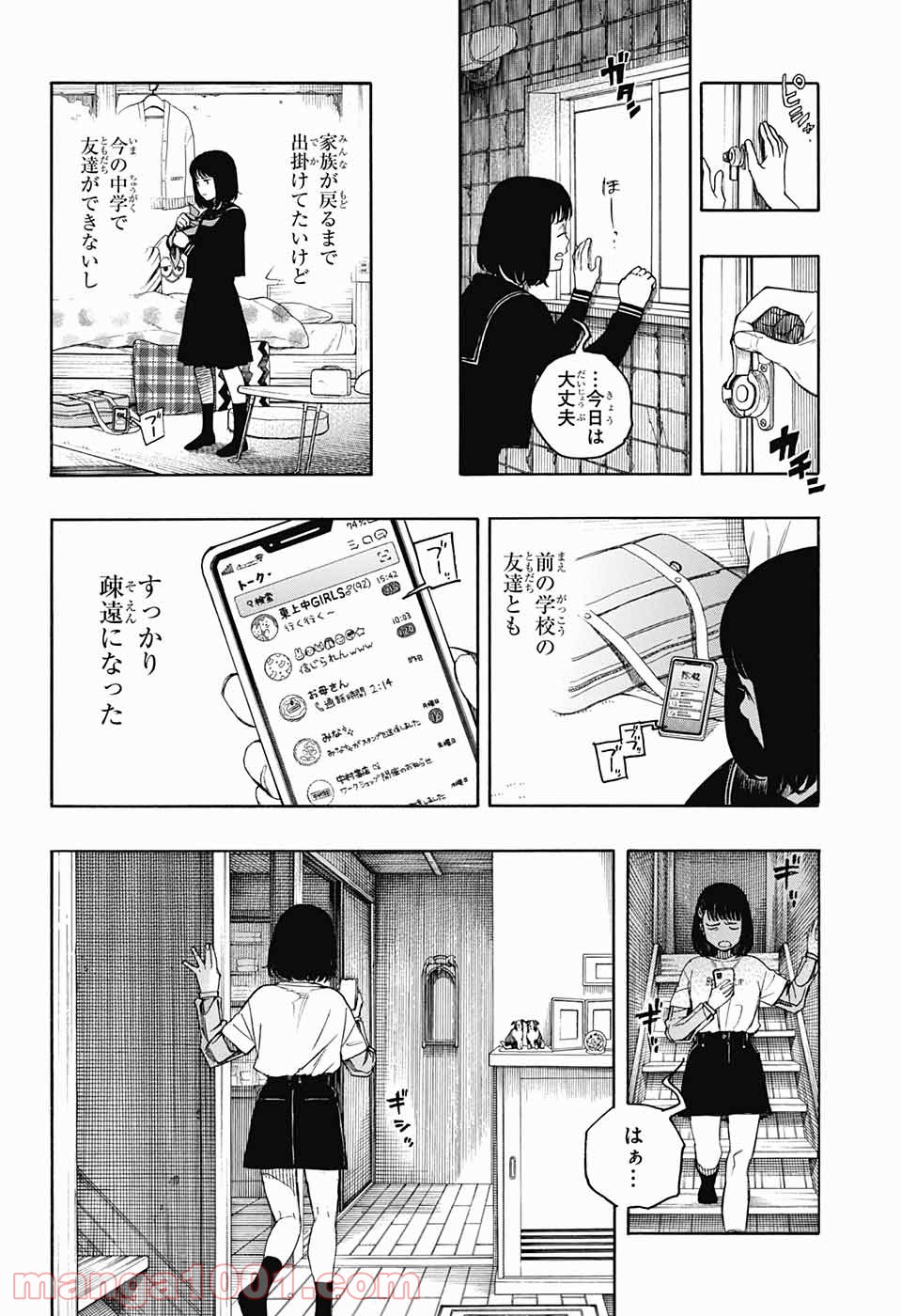 営繕かるかや怪異譚 - 第4話 - Page 16