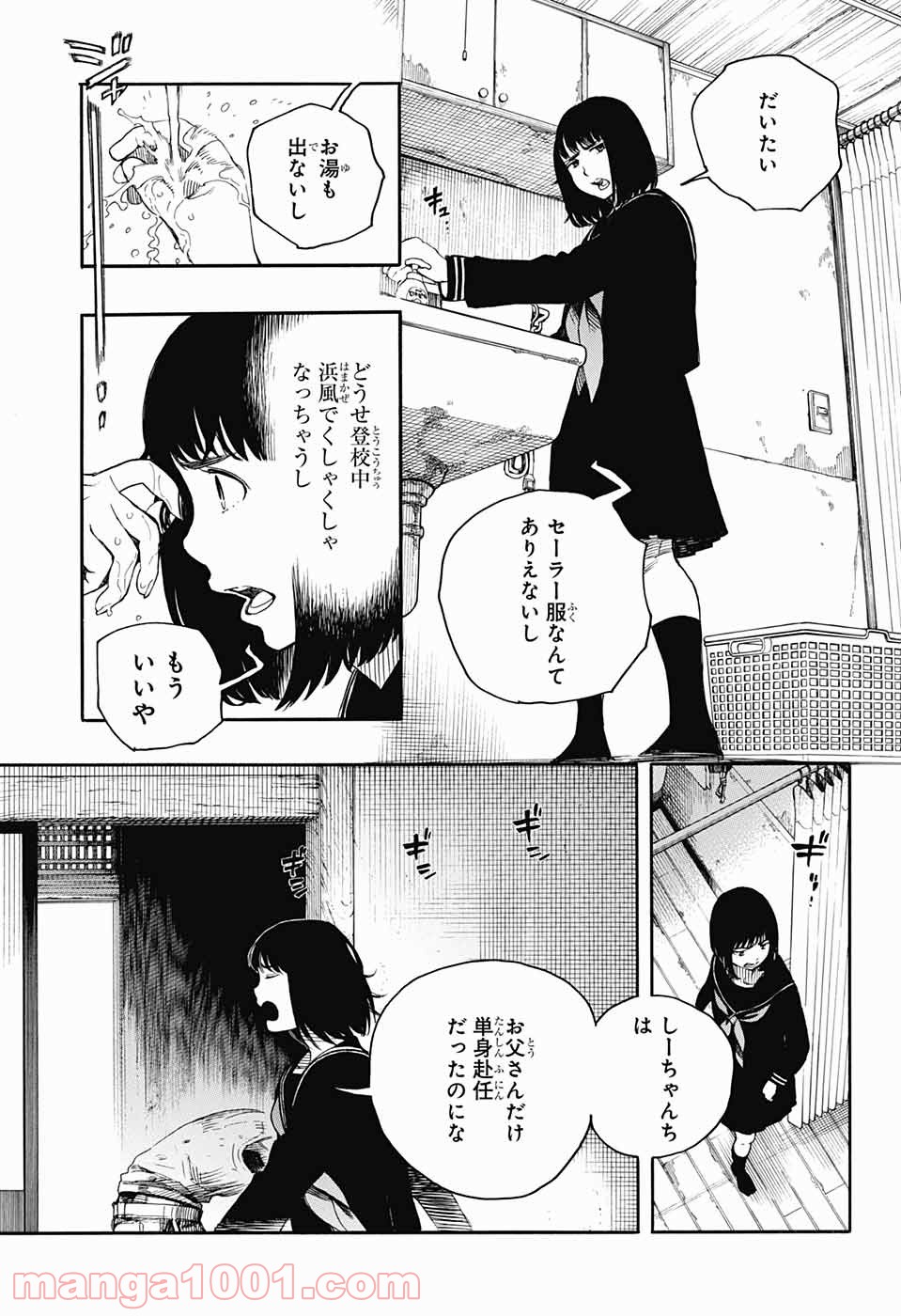 営繕かるかや怪異譚 - 第4話 - Page 3