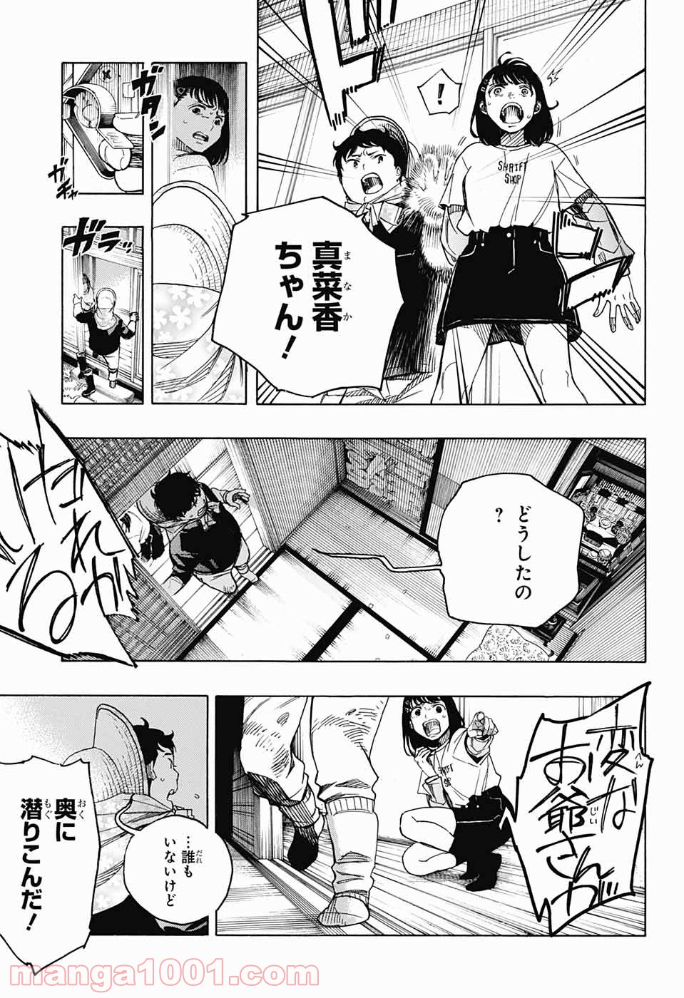 営繕かるかや怪異譚 - 第4話 - Page 21