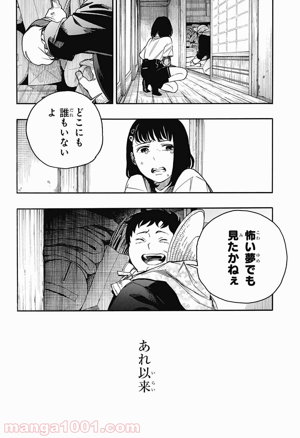 営繕かるかや怪異譚 - 第4話 - Page 22