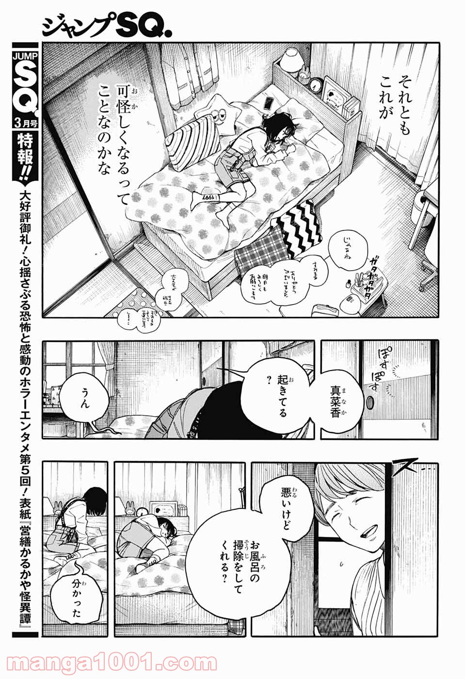 営繕かるかや怪異譚 - 第4話 - Page 25