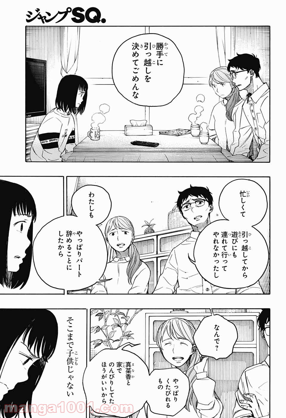 営繕かるかや怪異譚 - 第4話 - Page 29