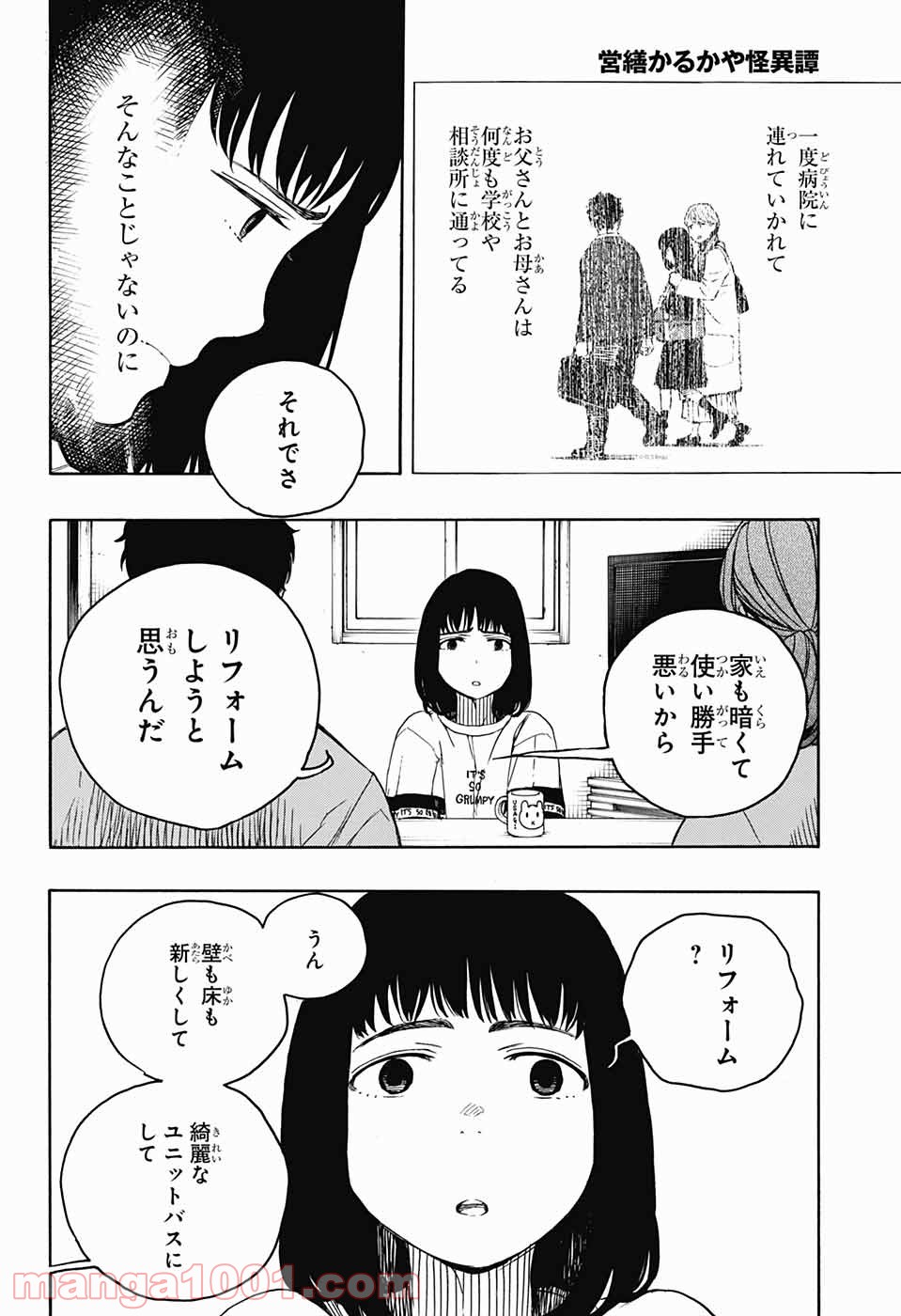 営繕かるかや怪異譚 - 第4話 - Page 30