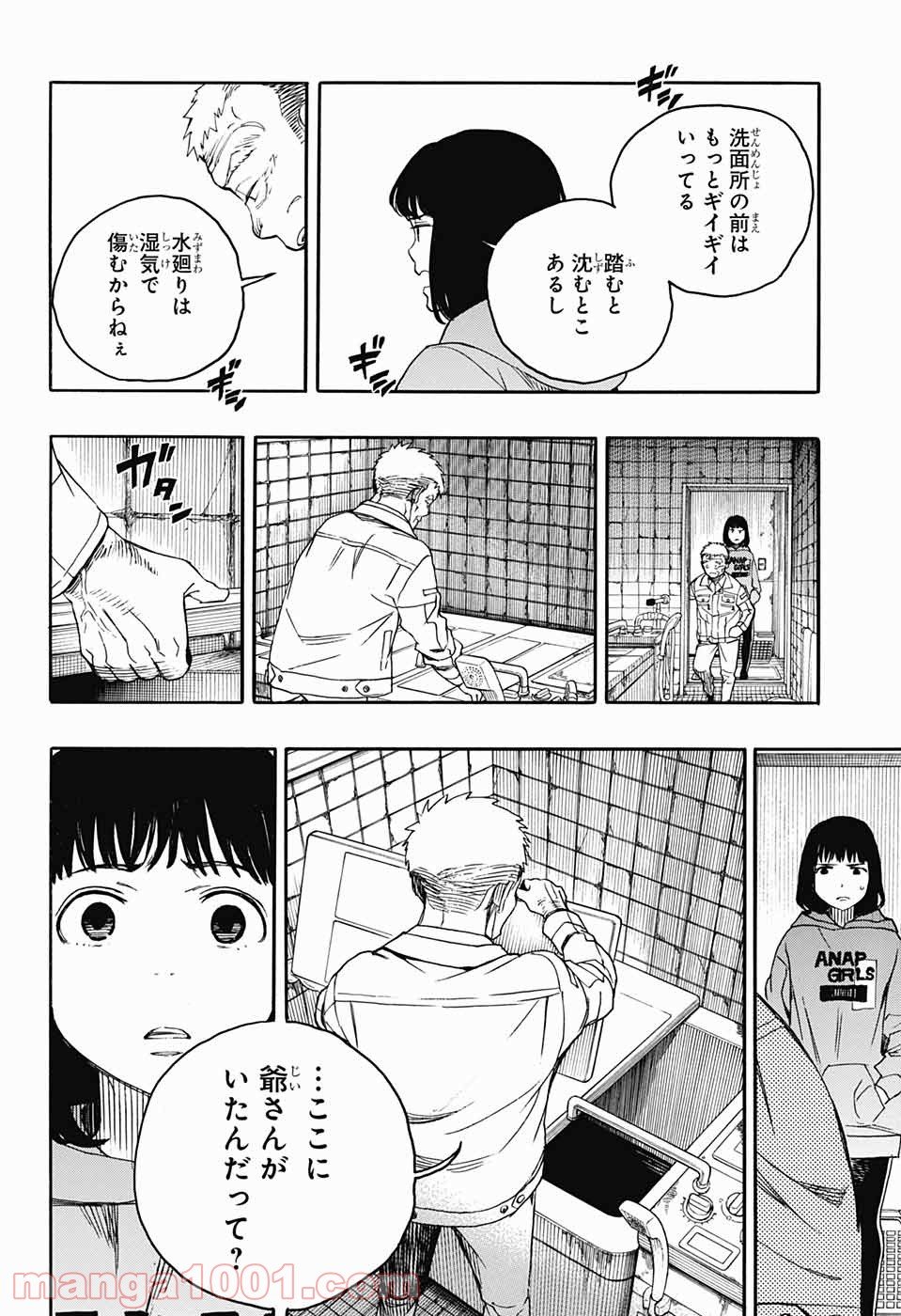 営繕かるかや怪異譚 - 第4話 - Page 34