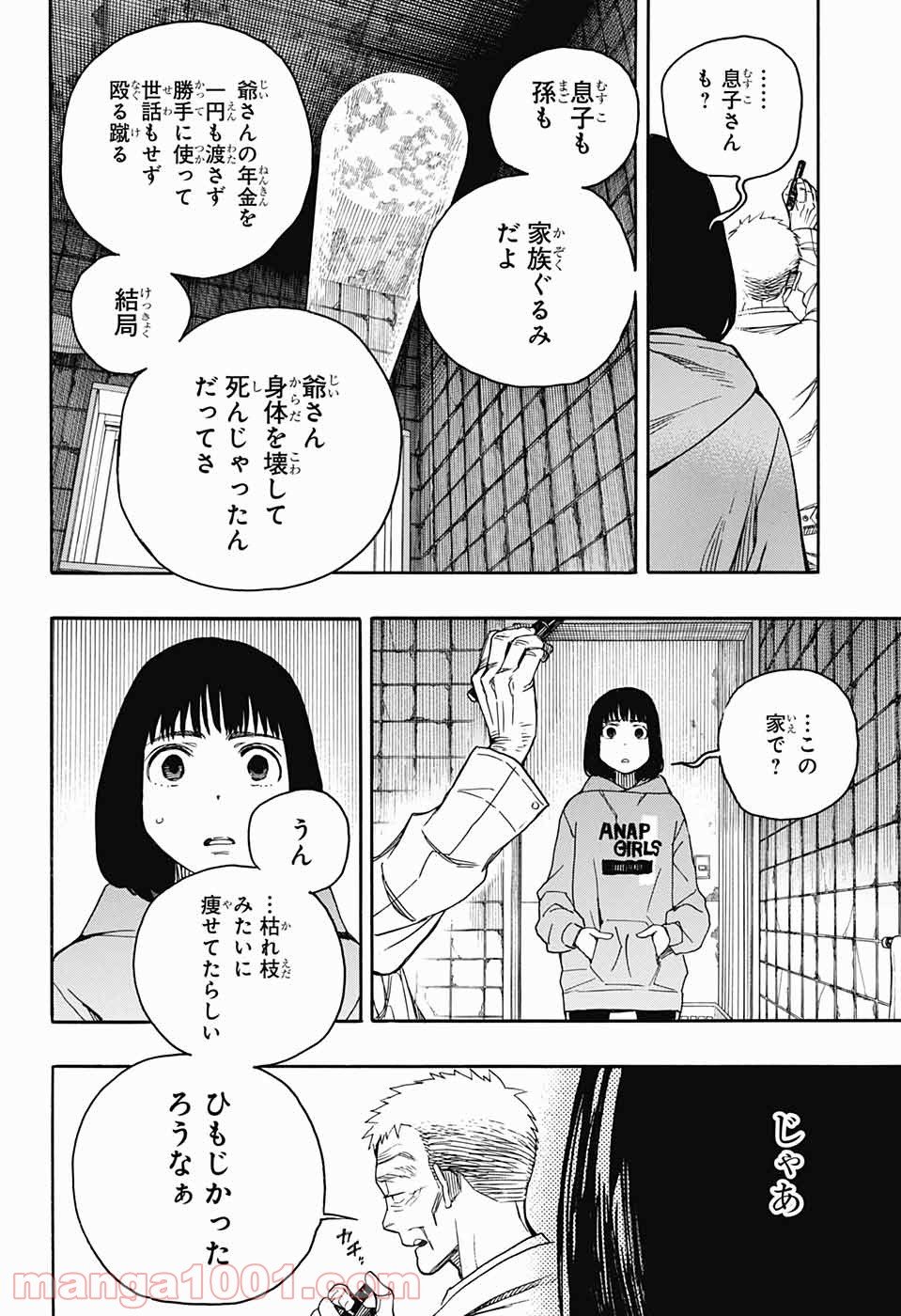 営繕かるかや怪異譚 - 第4話 - Page 36