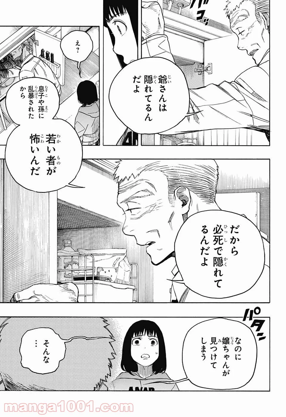 営繕かるかや怪異譚 - 第4話 - Page 39