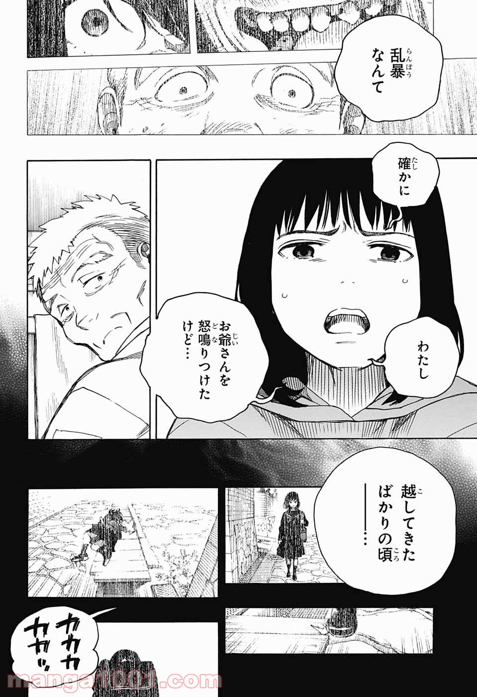 営繕かるかや怪異譚 - 第4話 - Page 40