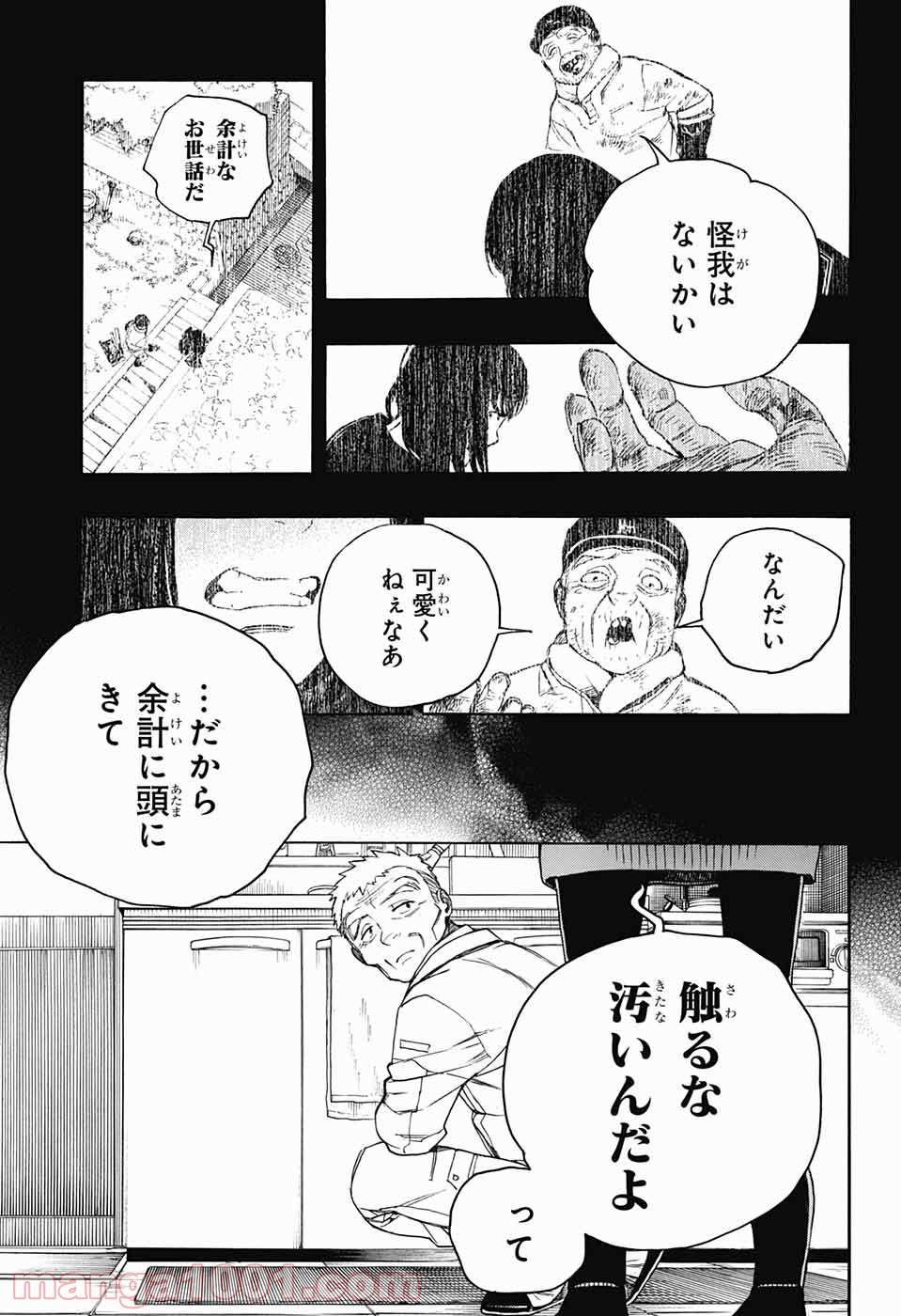 営繕かるかや怪異譚 - 第4話 - Page 41